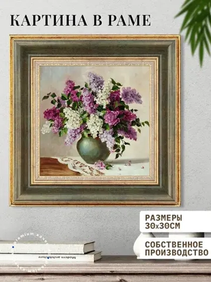 Картина на стену интерьерная на холсте 30х30 см