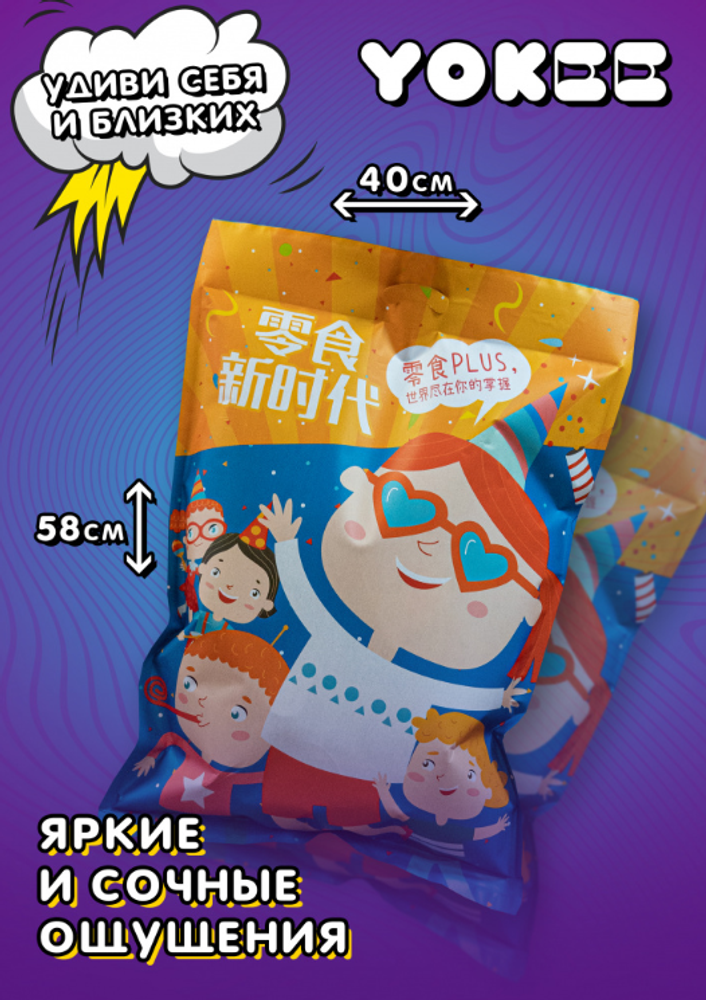 Пакет сладостей Yokee Mini Праздник