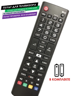 Пульт для телевизора 32LH520U LG с батарейками