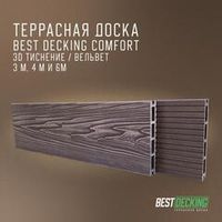 Террасная доска ДПК