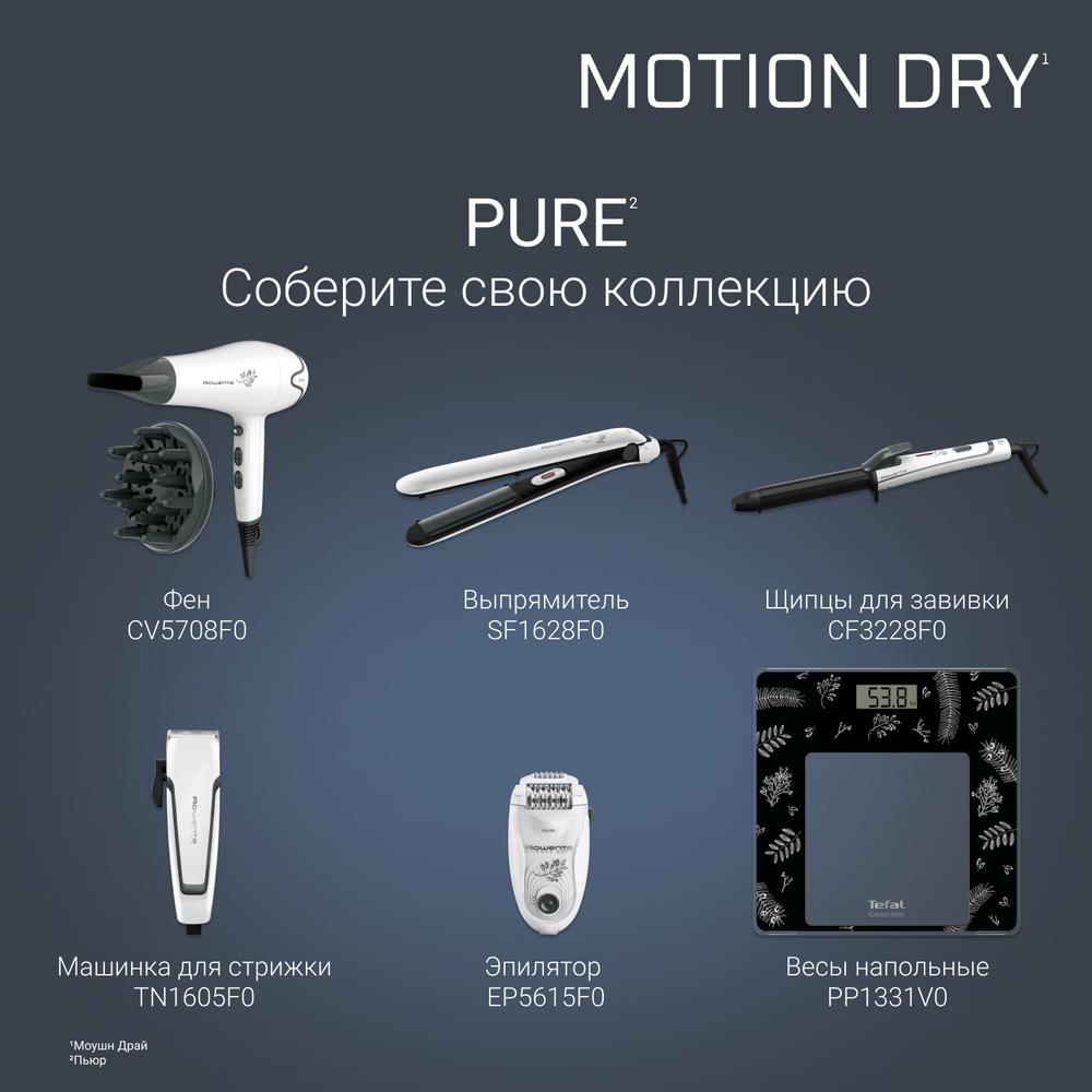 Фен Rowenta Pure Collection Motion Dry CV5708F0