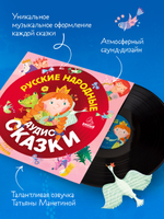 Виниловая пластинка. Русские народные аудиосказки