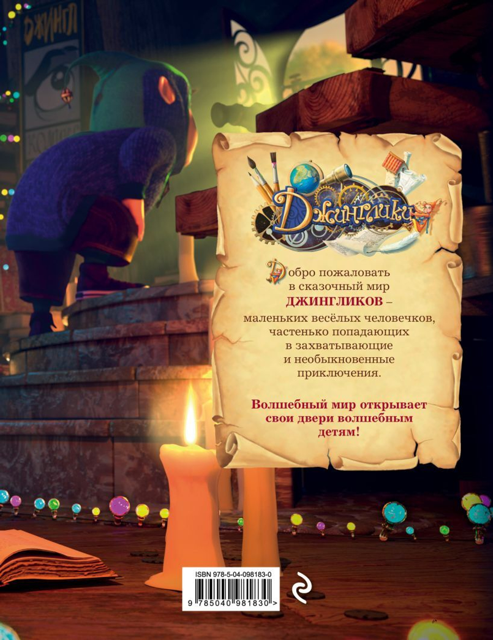 Олег Рой: Как хорошо уметь читать! Джинглики