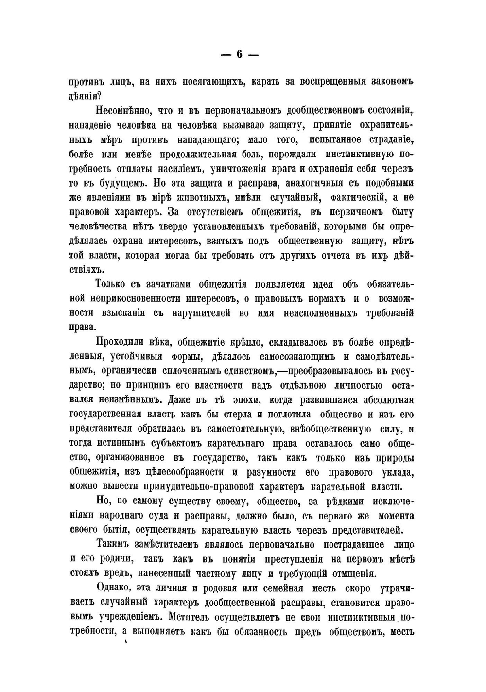 Смертная казнь: Сборник статей | Таганцев Николай Степанович