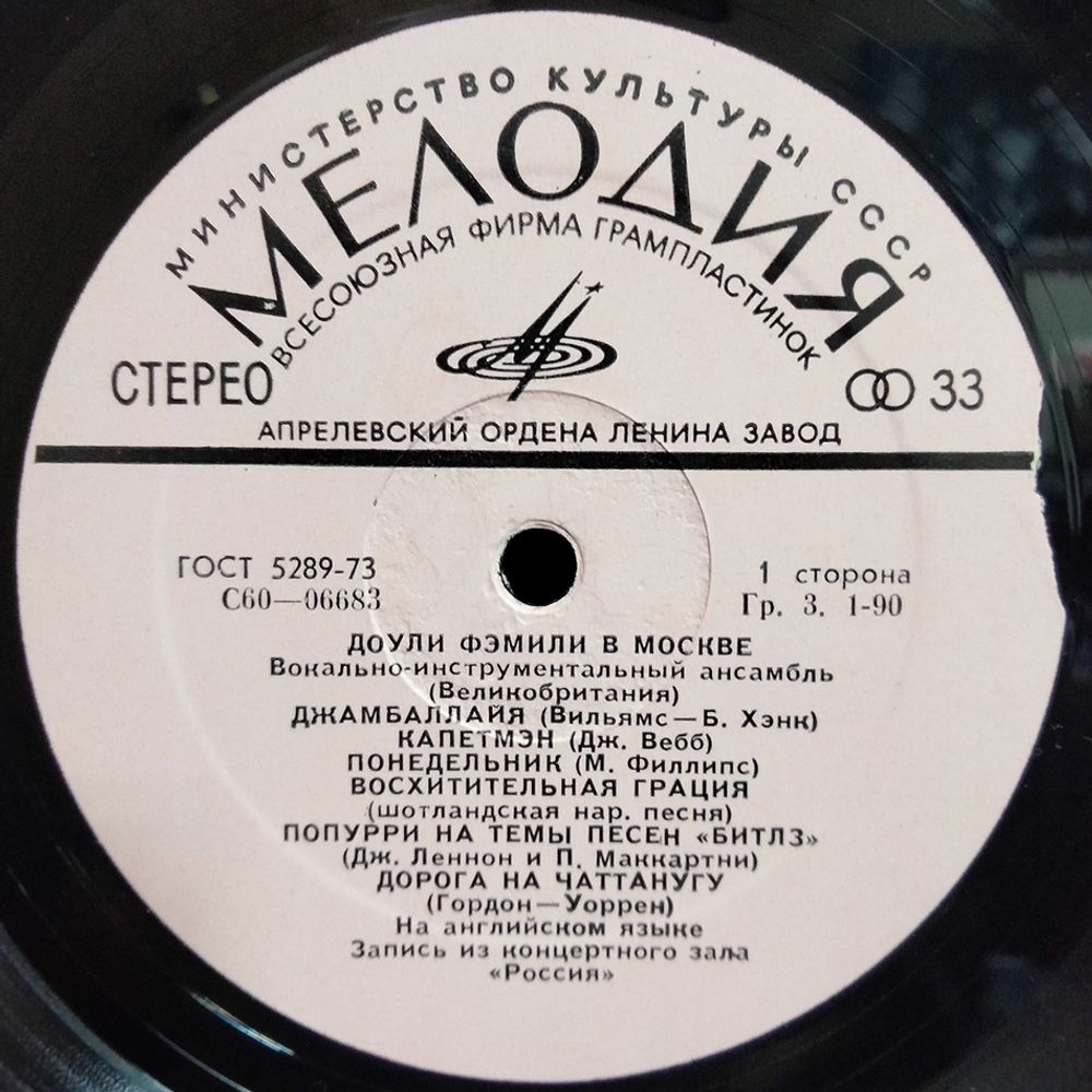 Доули Фэмили / Доули Фэмили В Москве (LP)