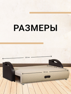 Диван-кровать Юпитер Ратибор Светлый
