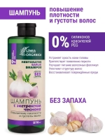 Шампунь для волос с чесноком