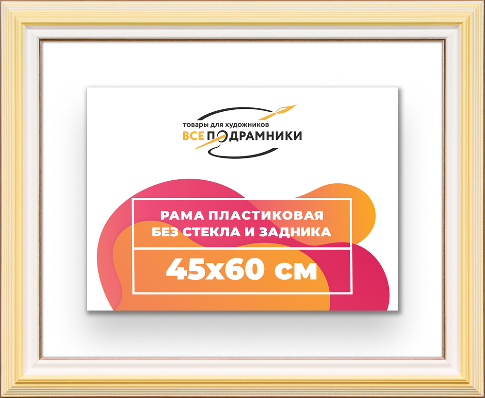 Рама 45x60 для картин и фотографий