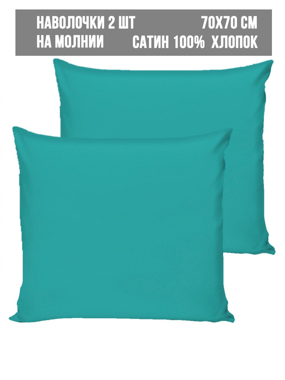 Комплект наволочек 2шт Milky Garden "Зеленый" 70х70 см