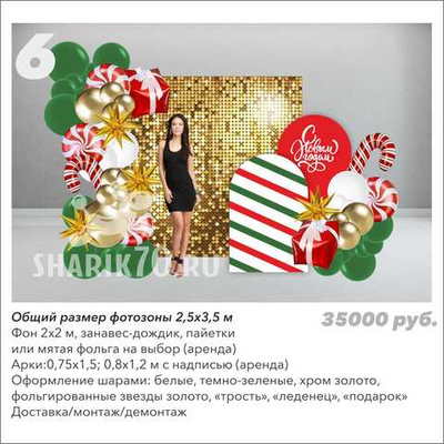 Фотозона Новый год 006