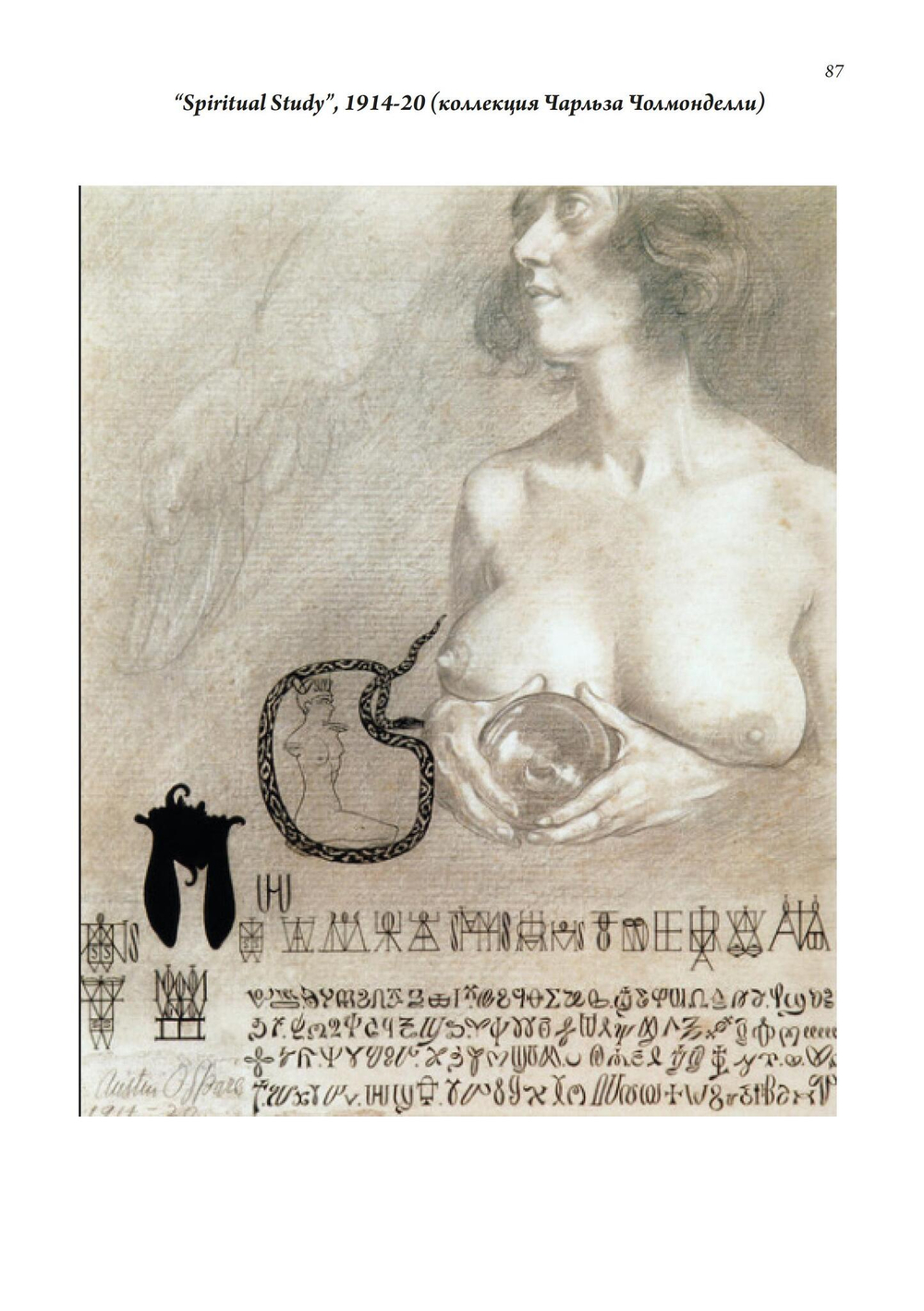 Триумф ЗОС Киа. Остин Осман Спеар - жизнь, творчество и магия. В двух частях (PDF)