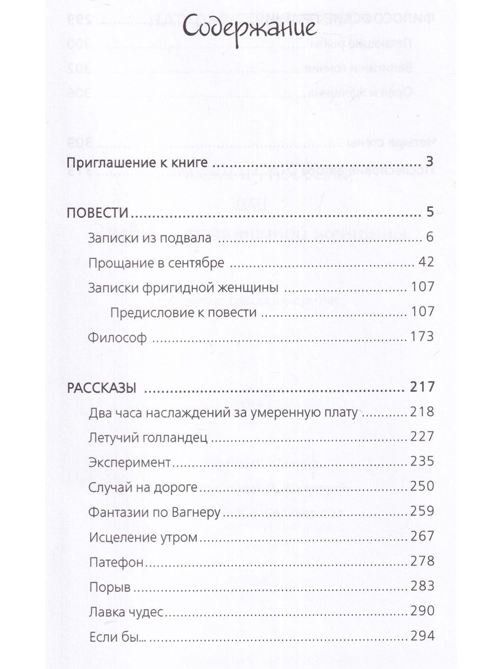 Записки из подвала, или дневник практичной женщины. Повести, рассказы, притчи