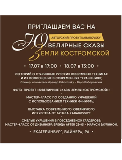 17 - 18.07 Авторский проект с ювелирным салоном "Моменты счастья"