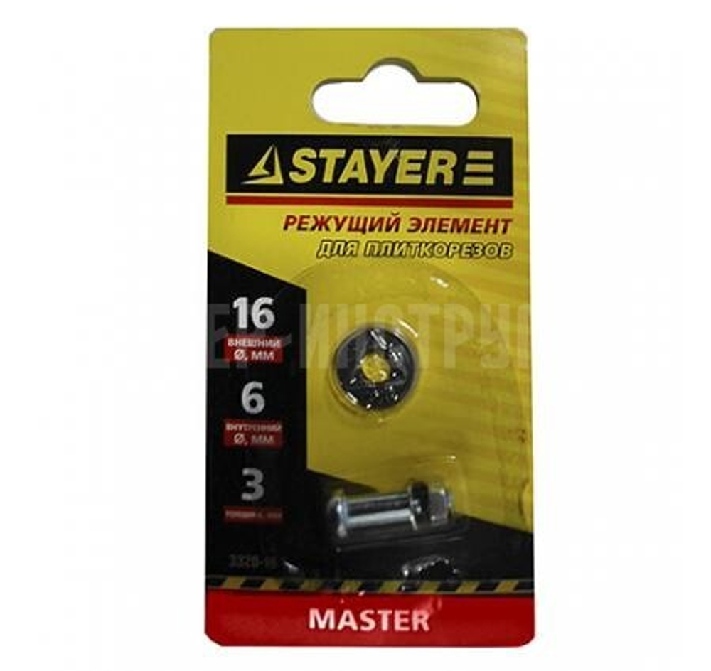 Режущий элемент STAYER для плиткорезов 16/1,5мм