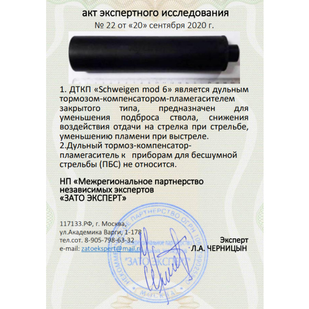 ДТК закрытого типа Schweigen mod. 6 на пистолет Glock 17 (9х19, 1/2"-28), RAW