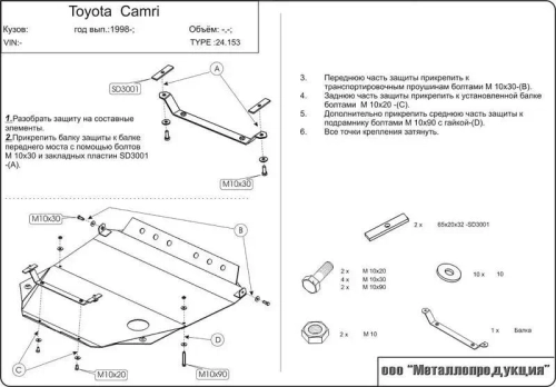 Защита картера двигателя, КПП (2 мм, сталь) для Toyota Camry 1997-2001 (V = 2.2; 3.0), Toyota Camry Gracia 1996-2001 (V = 2.2; 3.0), Toyota Windom 1996-2001 (V = 2.2; 3.0) Sheriff.24.0153