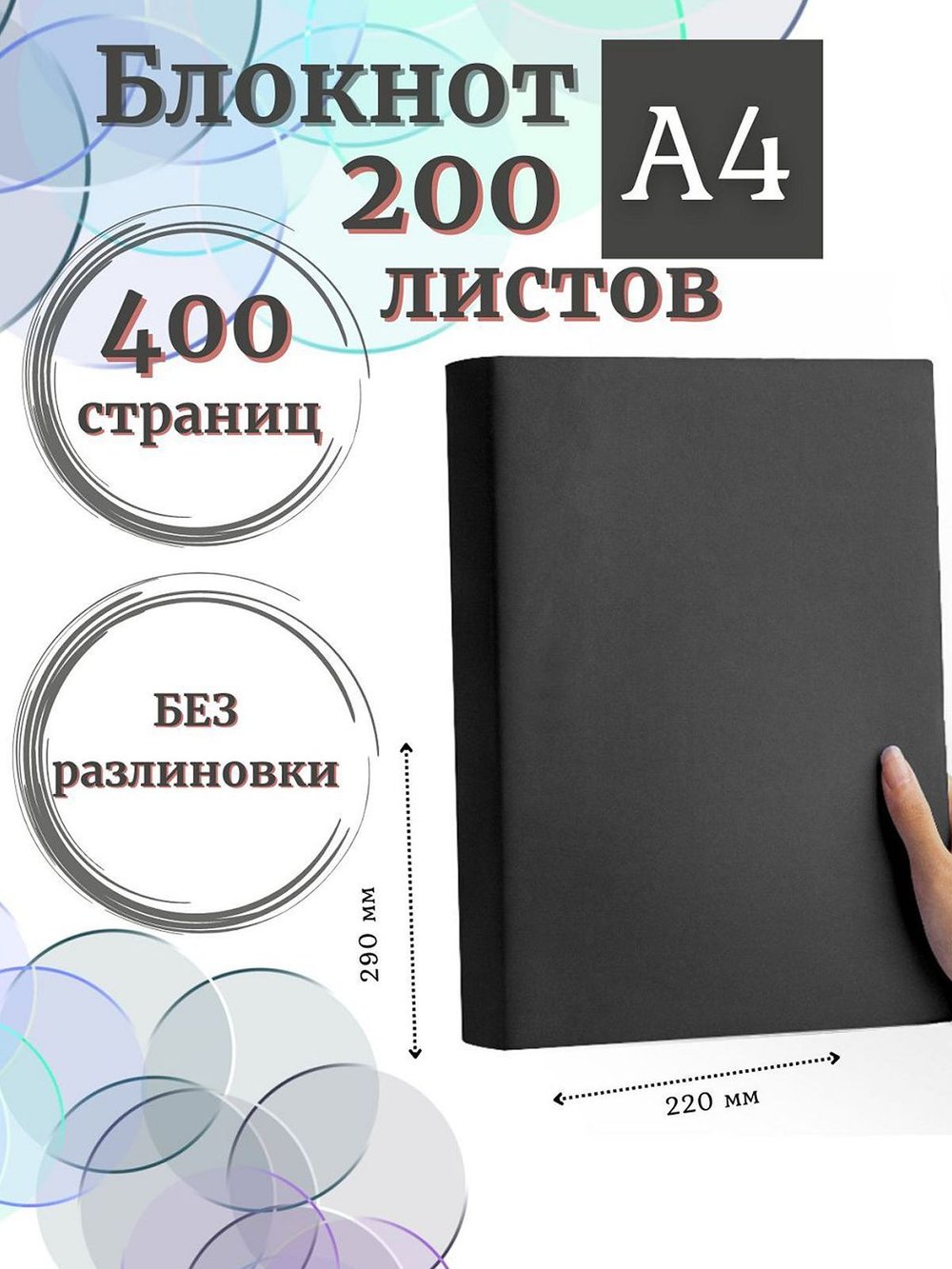 Блокнот А4 200л. (400страниц) без разлиновки Графитовый (К44-905A)