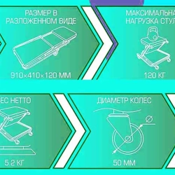 Стул-лежак трансформер подкатной на 6-ти колесах ILOforce IF-11412