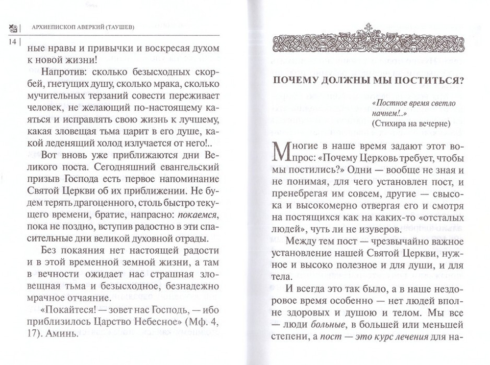 Комплект на Великий пост