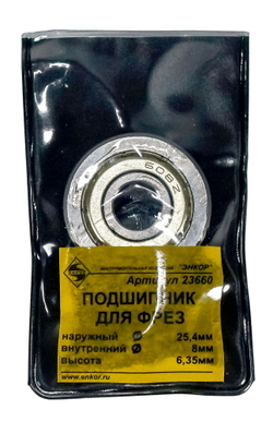 Подшипник д/фрез ф25,40х8х6,35мм