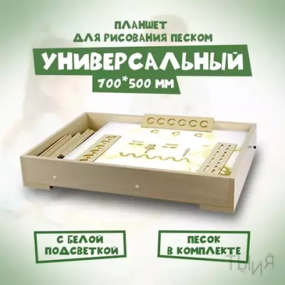 Планшет для рисования песком - универсальный (70*50 см)
