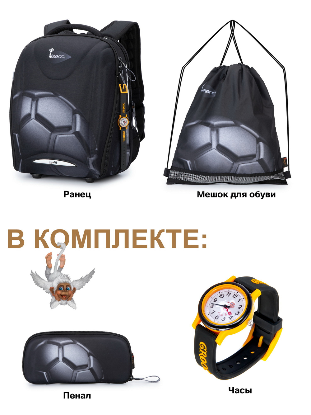 Ранец GROOC 7mini-031 + пенал + мешок + часы