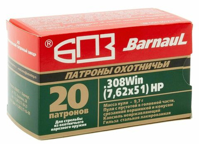 Патрон 7,62х51 БПЗ экспансивная 9,7 г лакированное покрытие, коробка 20 шт.