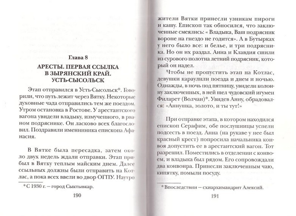 Священномученик Серафим (Звездинский). Акафист. Жизнеописание
