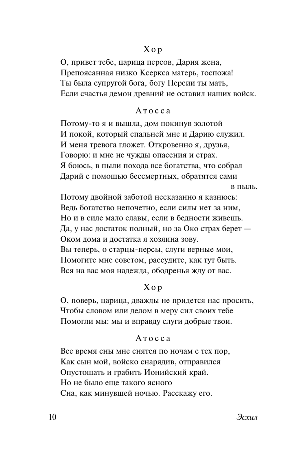 Античная трагедия