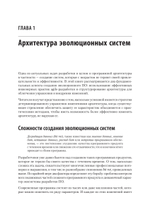 Эволюционная архитектура. Автоматизированное управление программным обеспечением. 2-е межд. изд.