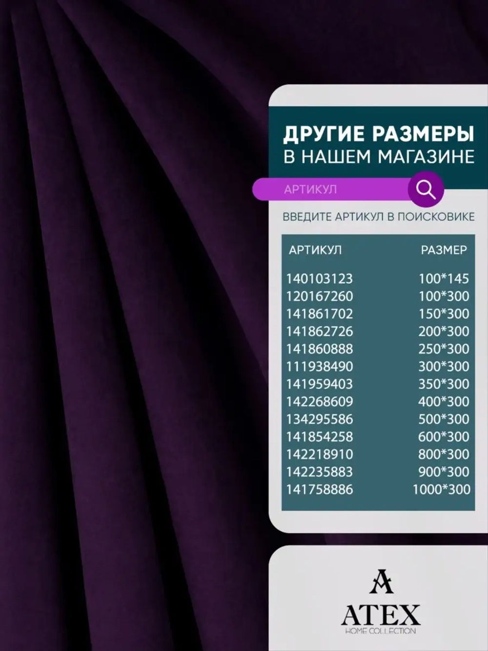 Портьерная ткань Канвас для штор