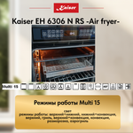 Встраиваемый электрический духовой шкаф Kaiser EH 6306 N RS -Air fryer-