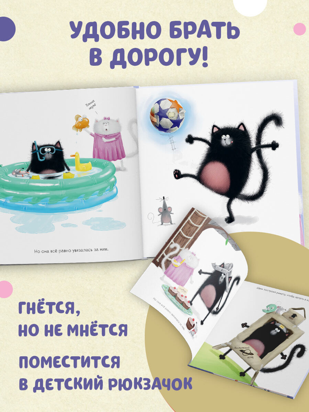 Котенок Шмяк (мягкая обложка). Котенок Шмяк и сестрёнка Плюша