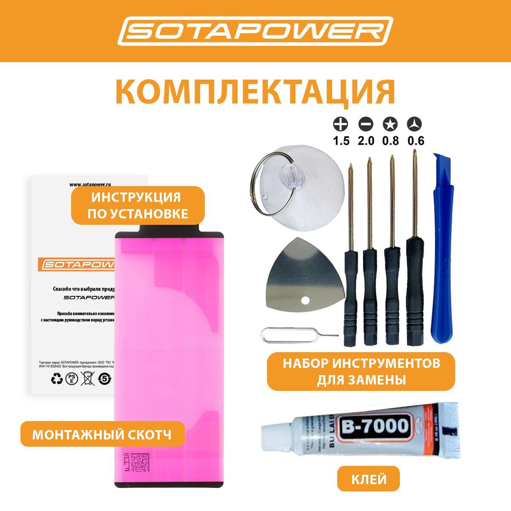 Аккумулятор iPhone 12 / 12 pro с набором инструментов / АКБ / батарея айфон 12 / повышенной ёмкости SOTAPOWER 3200 mAh
