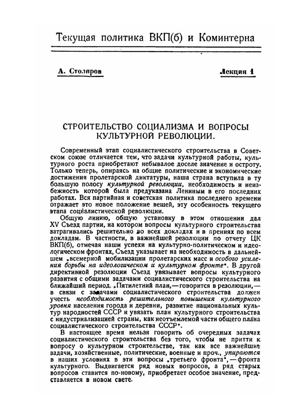 Коммунистический университет на дому | Нет автора