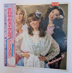 Винтажная виниловая пластинка LP Arabesque Arabesque IV (Japan 1980) (Promo)