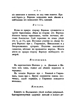 Записки о Полтавской губернии. Часть 3 | Н.И. Арандаренко