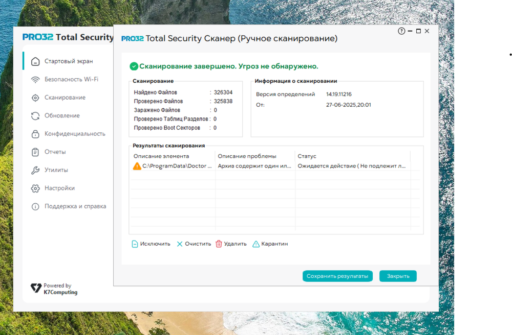 Антивирус PRO32 Total Security - базовая защита 1 УСТРОЙСТВО 1 ГОД