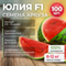 ЮЛИЯ F1 семена арбуза (Nunhems | Alexagro)