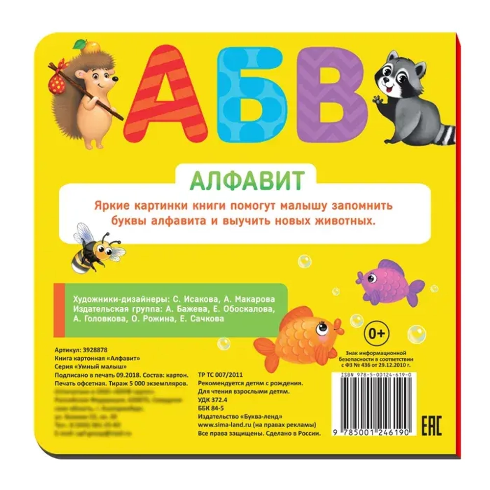 Картонная книга «Алфавит»