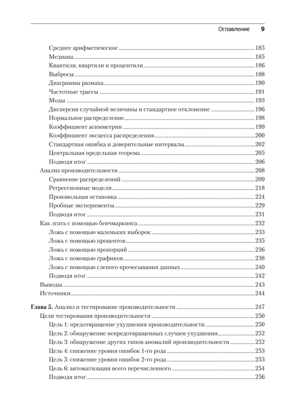 Профессиональный бенчмарк: искусство измерения производительности