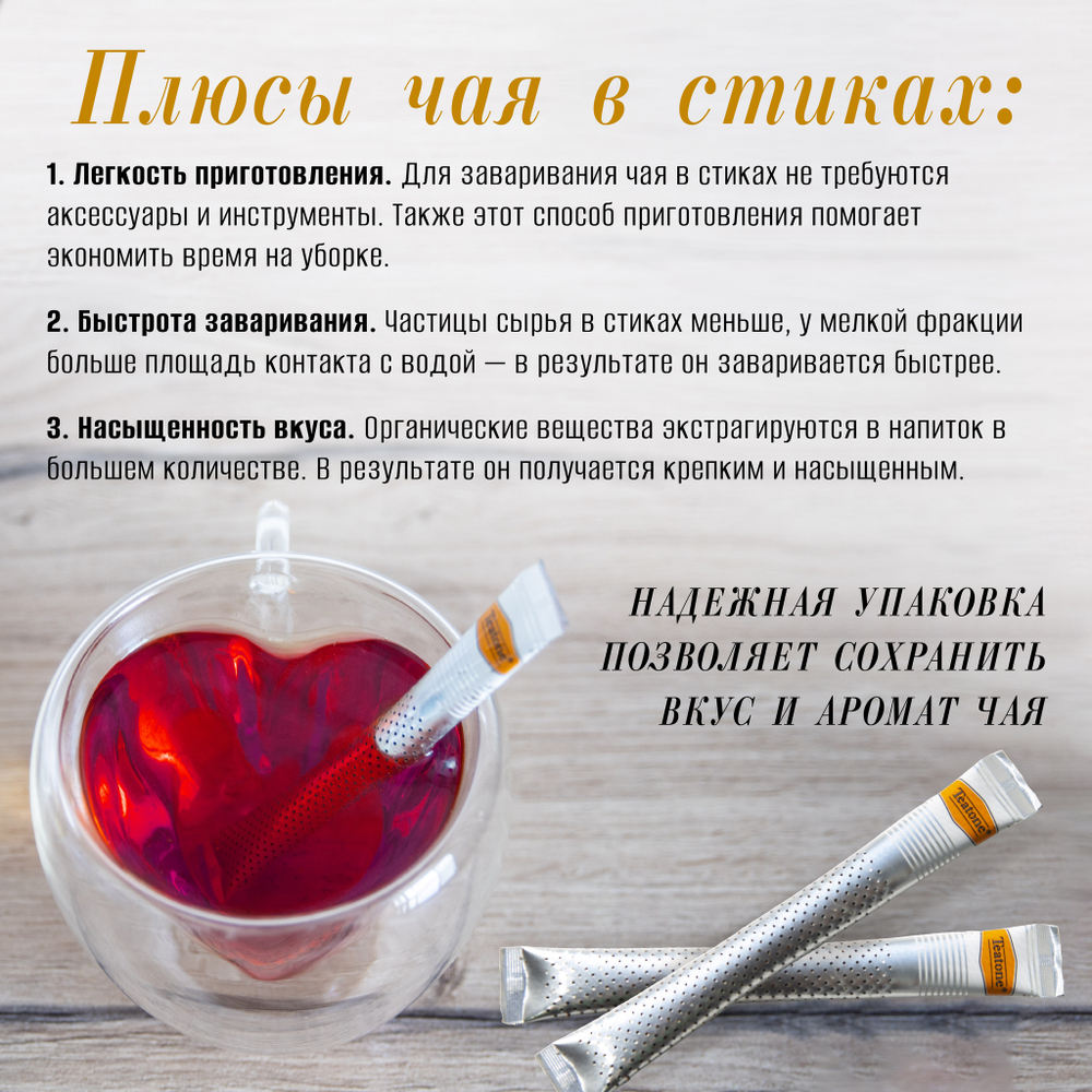 TEATONE Яблоко-имбирь, чайный напиток премиум качества,15 стиков