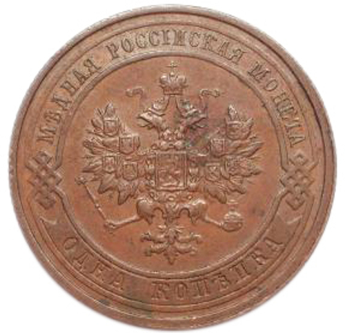 1 копейка. Николай II. СПБ. 1914 год. XF+
