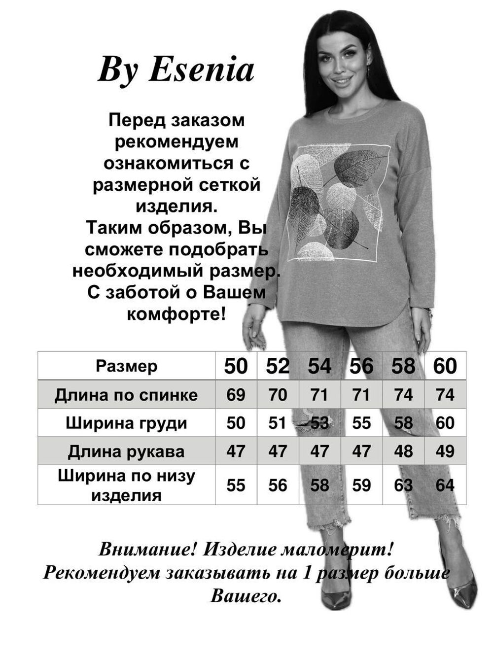 Джемпер Маруся-1 Ивановский трикотаж (Акция)