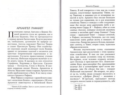 Наши святые врачи. Сборник