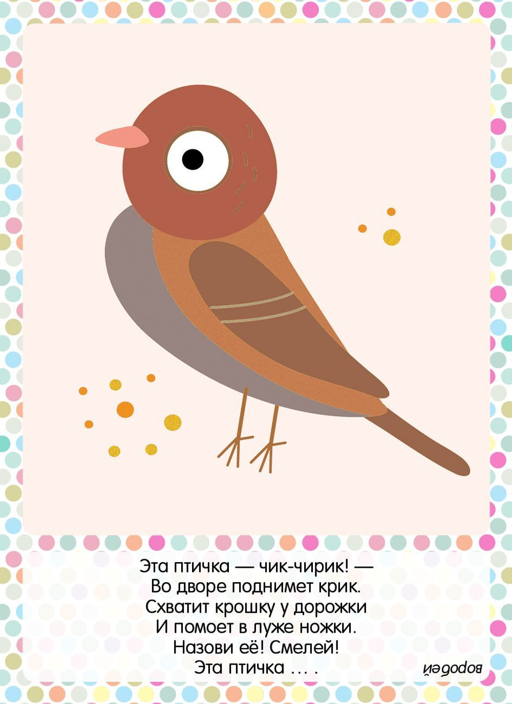 Мир вокруг меня. Веселые загадки