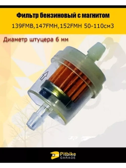 Фильтр бензиновый 10 штук с магнитом