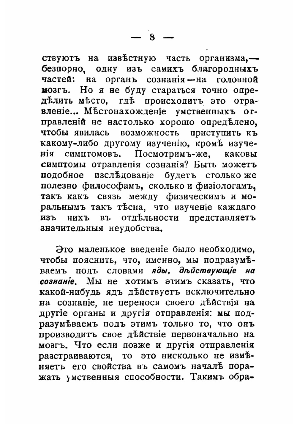 Яды, действующие на сознание. Алкоголь, хлороформ, гашиш, опиум и кофе | Рише Шарль Роберт