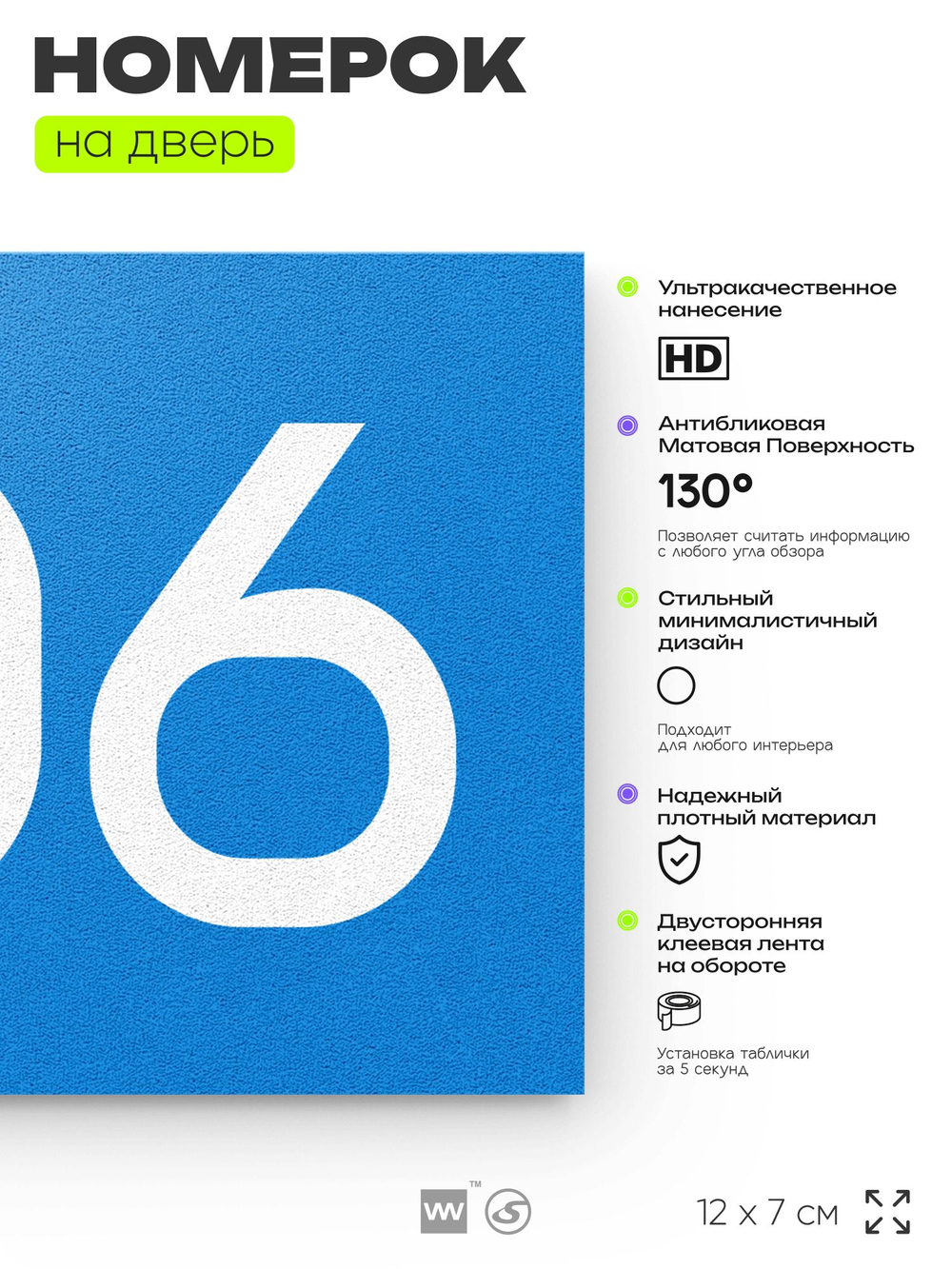 Номер на дверь 706, табличка на дверь для офиса, квартиры, кабинета, аудитории, склада, голубая 120х70 мм, Айдентика Технолоджи