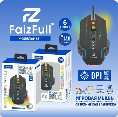 Мышь игровая проводная FaizFull M52, DPI 3200, 6 кнопок, RGB, 1.4м, USB Black